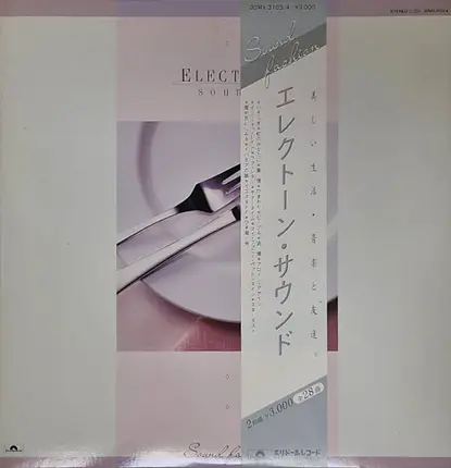 Shiro Michi , Yuri Tashiro , 道志郎とオールスターズ - エレクトーン・サウンド