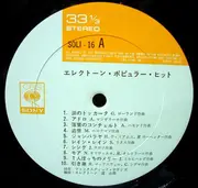 LP - Shiro Michi - エレクトーン・ポピュラー・ヒット = Electone Popular Hits