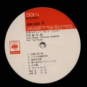LP - Shiro Michi - ハモンド オルガン X-66・海の旅 = Fabulous Hammond X-66 'Sea Voyage'