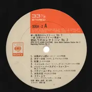 LP - Shiro Michi - 初めてのエレクトーン No.2