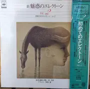 LP - Shiro Michi - 初めてのエレクトーン No.2 - Obi