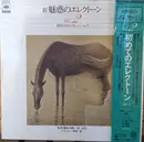 LP - Shiro Michi - 初めてのエレクトーン No.2 - Obi