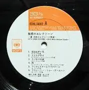 LP - Shiro Michi - 魅惑のエレクトーン・Vol.1 - スタンダード・アルバム - +Obi