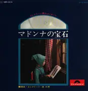 LP - Shiro Michi - マドンナの宝石（エレクトーン夢のコンサート）