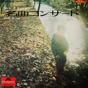 Double LP - Shiro Michi - エレクトーン名曲コンサート - + Insert