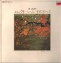 Double LP - Shiro Michi - エレクトーン・ムードのすべて