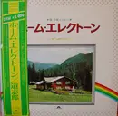 LP - Shiro Michi - ホーム・エレクトーン - + OBI
