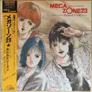 LP - Shiro Sagisu - Original Video Animation 'Megazone 23' Image Drama - Ushinawareta Season - +OBI, insert