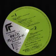 LP - Shiro Sagisu - Kimagure Orange☆Road Sound Color 2 = きまぐれオレンジロード Sound Color 2 - Obi, Insert