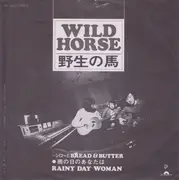 7inch Vinyl Single - Shirō, Bread & Butter - Wild Horse [野生の馬]