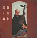 LP - Shisui Enomoto - 石童丸 / 龍の口 - +insert