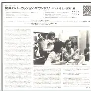 LP - Shuichi Murakami - Introducing 'Ponta' Murakami - + insert