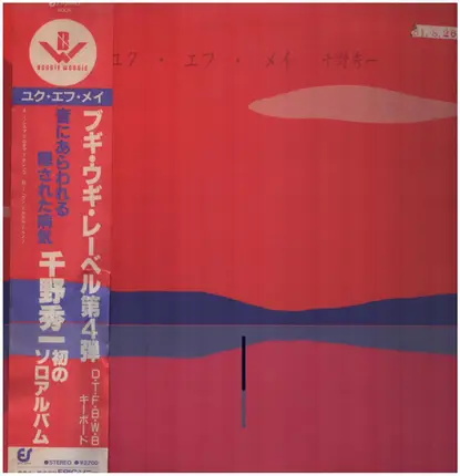 Shuichi Chino - Yuku Efu Mei
