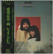 Shuki & Aviva - Love Is Like