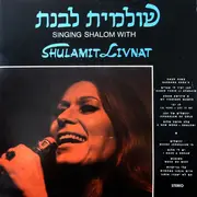 LP - Shulamit Livnat - Singing Shalom with Shulamit Livnat
