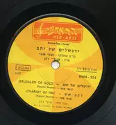 7inch Vinyl Single - Shuly Nathan - Jerusalem Of Gold