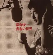 Shunichi Tokura