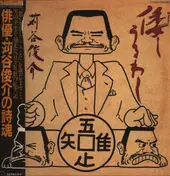 Shunsuke Kariya - Yamatoshiuruwashi