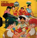 LP - Shunsuke Kikuchi - ハイスクール!奇面組 音楽組2 - + Insert