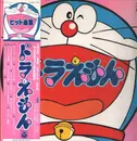 LP - Shunsuke Kikuchi - ドラえもん ヒット曲集 - Gatefold + OBI + attached booklet