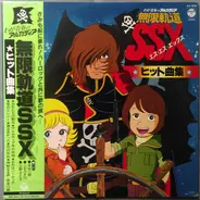 Shunsuke Kikuchi - わが青春のアルカディア 無限軌道SSX ヒット曲集