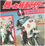 Shunsuke Kikuchi - 甦った仮面ライダーなつかしのヒットソング