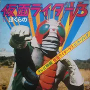 LP - Shunsuke Kikuchi - ぼくらの仮面ライダーｖ3 - +Att. Poster included.