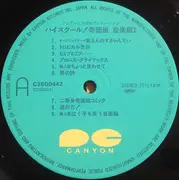 LP - Shunsuke Kikuchi - ハイスクール!奇面組 音楽組2 - + OBI + Insert
