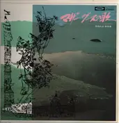 Shuntaro Tanikawa