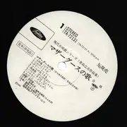 LP - Shuntaro Tanikawa - Mother Goose's Songs - No OBI; insert incl.
