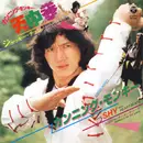 7inch Vinyl Single - Shy - カンニング・モンキー 天中拳