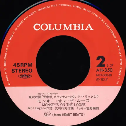 Shy - カンニング・モンキー 天中拳