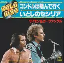 7inch Vinyl Single - Simon & Garfunkel - El Condor Pasa (If I Could) / Cecilia