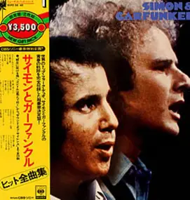 Simon & Garfunkel - New Gift Pack