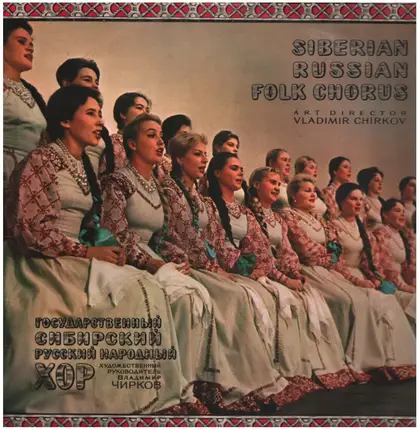 Siberian Russian Folk Chorus - Государственный Сибирский Народный Хор
