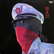 LP - Silver Stars - 銀星団 - OBI + Insert