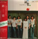 LP - Silk Road - End - Owari - OBI incl.