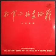 Song And Dance Ensemble Of The Fellow Soldier Art Troupe Of The Chinese People's Liberation Army - The Red Army Fears Not The Trials Of A Distant March (Song Suite - Long March)