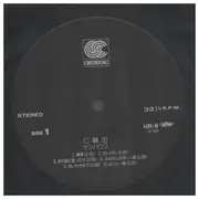 LP - Sonhouse - 仁輪加 - +OBI