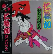 LP - Sonhouse - 仁輪加 - +OBI