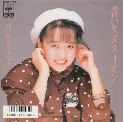 Sonoko Kawai - 青いスタスィオン