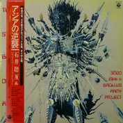 Sogo Ishii & Bacillus Army Project