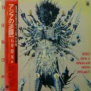 Sogo Ishii & Bacillus Army Project - The Strike Back Of Asia / アジアの逆襲