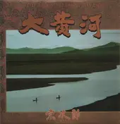 Sojiro -  The Great Yellow River
