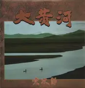 LP - Sojiro - 大黄河 = The Great Yellow River - Insert