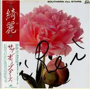 southern all stars - 綺麗