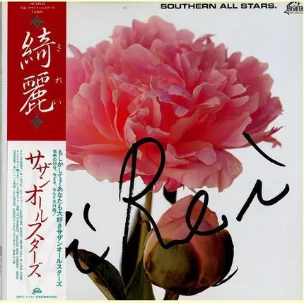 Southern All Stars - 綺麗