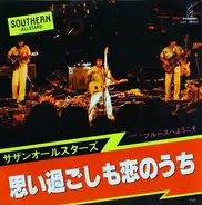 Southern All Stars - 思い過ごしも恋のうち