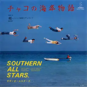 southern all stars - チャコの海岸物語