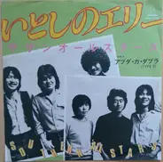 Southern All Stars - いとしのエリー